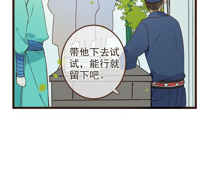 我男票是锦衣卫韩漫全集-第6话 入府做家丁无删减无遮挡章节图片 