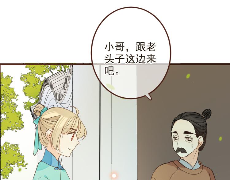 我男票是锦衣卫韩漫全集-第6话 入府做家丁无删减无遮挡章节图片 