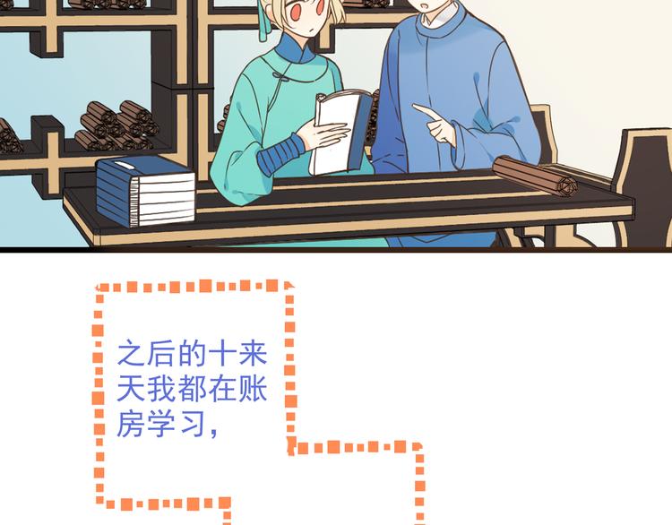 我男票是锦衣卫韩漫全集-第6话 入府做家丁无删减无遮挡章节图片 