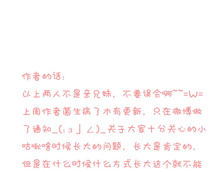 我男票是锦衣卫韩漫全集-第12话 莲莲送我贴身玉佩！无删减无遮挡章节图片 