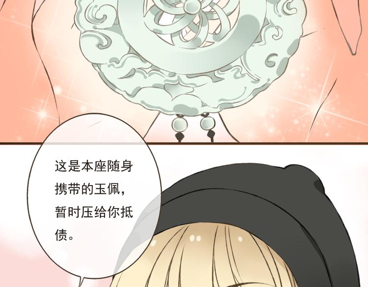 我男票是锦衣卫韩漫全集-第12话 莲莲送我贴身玉佩！无删减无遮挡章节图片 