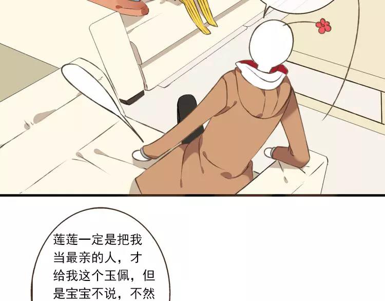 我男票是锦衣卫韩漫全集-第12话 莲莲送我贴身玉佩！无删减无遮挡章节图片 