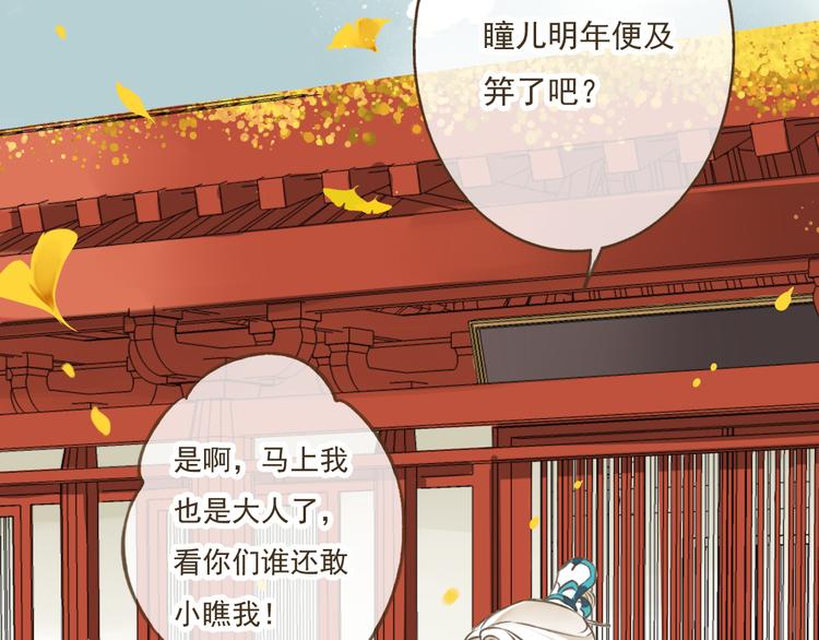我男票是锦衣卫韩漫全集-第12话 莲莲送我贴身玉佩！无删减无遮挡章节图片 