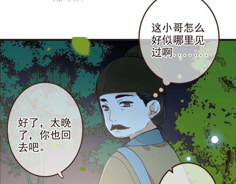 我男票是锦衣卫韩漫全集-第8话 忘记和想起无删减无遮挡章节图片 