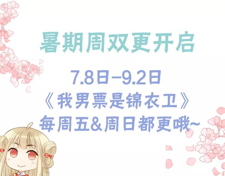 我男票是锦衣卫韩漫全集-第8话 忘记和想起无删减无遮挡章节图片 