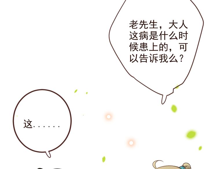 我男票是锦衣卫韩漫全集-第8话 忘记和想起无删减无遮挡章节图片 