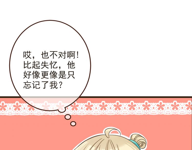 我男票是锦衣卫韩漫全集-第8话 忘记和想起无删减无遮挡章节图片 