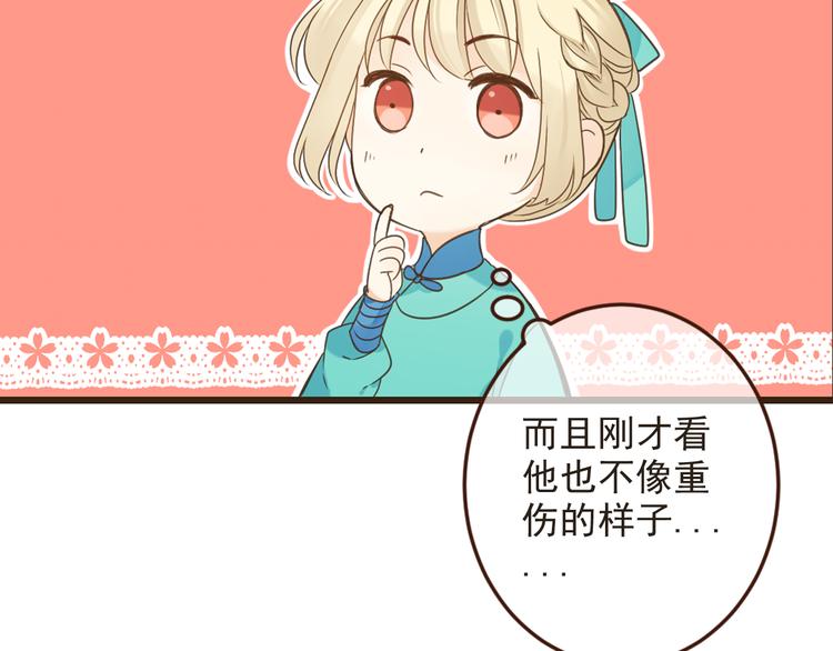 我男票是锦衣卫韩漫全集-第8话 忘记和想起无删减无遮挡章节图片 