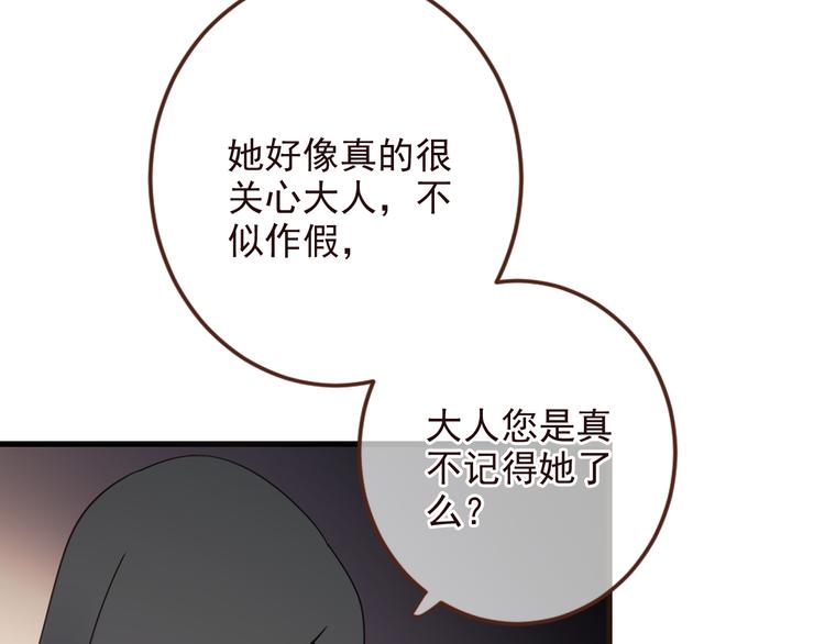 我男票是锦衣卫韩漫全集-第8话 忘记和想起无删减无遮挡章节图片 