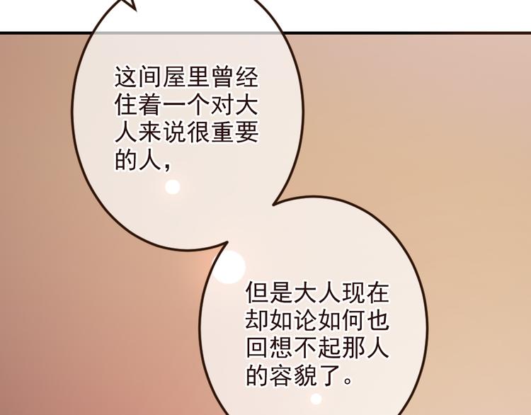 我男票是锦衣卫韩漫全集-第8话 忘记和想起无删减无遮挡章节图片 