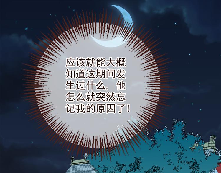 我男票是锦衣卫韩漫全集-第8话 忘记和想起无删减无遮挡章节图片 