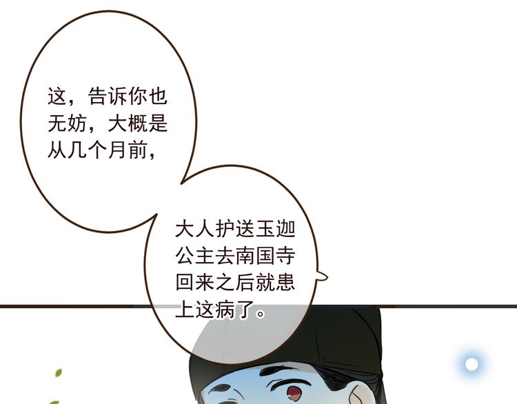 我男票是锦衣卫韩漫全集-第8话 忘记和想起无删减无遮挡章节图片 