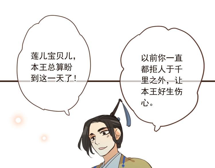 我男票是锦衣卫韩漫全集-第9话 再睡我就亲你！无删减无遮挡章节图片 