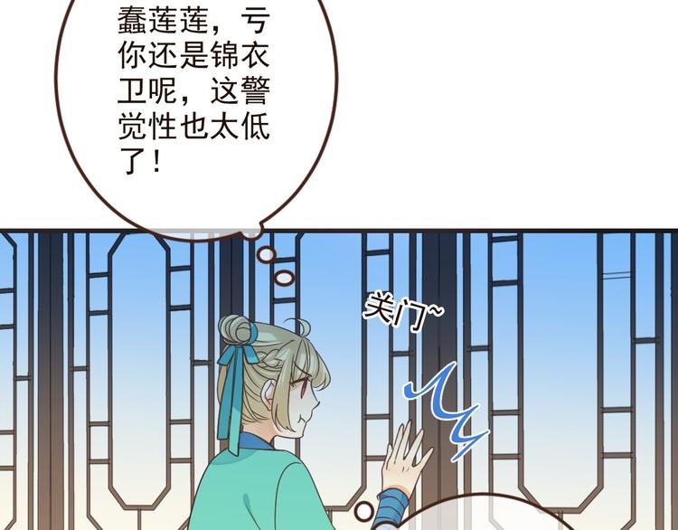 我男票是锦衣卫韩漫全集-第9话 再睡我就亲你！无删减无遮挡章节图片 