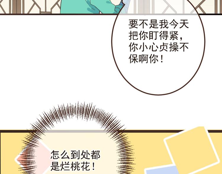 我男票是锦衣卫韩漫全集-第9话 再睡我就亲你！无删减无遮挡章节图片 
