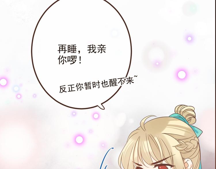 我男票是锦衣卫韩漫全集-第9话 再睡我就亲你！无删减无遮挡章节图片 