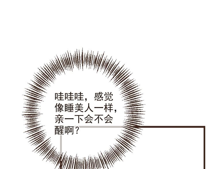 我男票是锦衣卫韩漫全集-第9话 再睡我就亲你！无删减无遮挡章节图片 