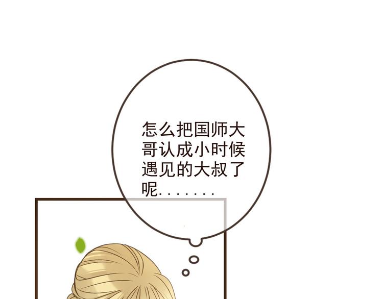 我男票是锦衣卫韩漫全集-第9话 再睡我就亲你！无删减无遮挡章节图片 