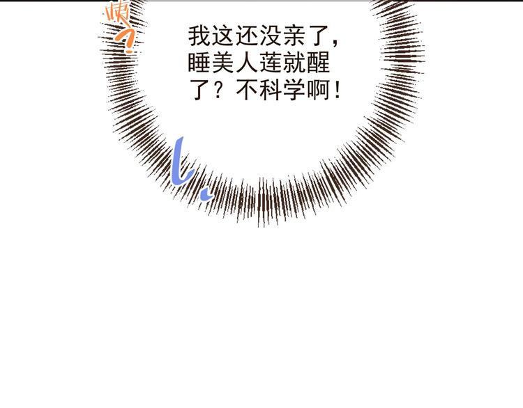 我男票是锦衣卫韩漫全集-第9话 再睡我就亲你！无删减无遮挡章节图片 