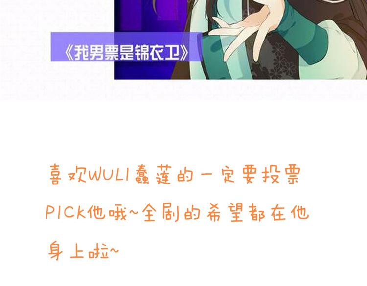 我男票是锦衣卫韩漫全集-第9话 再睡我就亲你！无删减无遮挡章节图片 