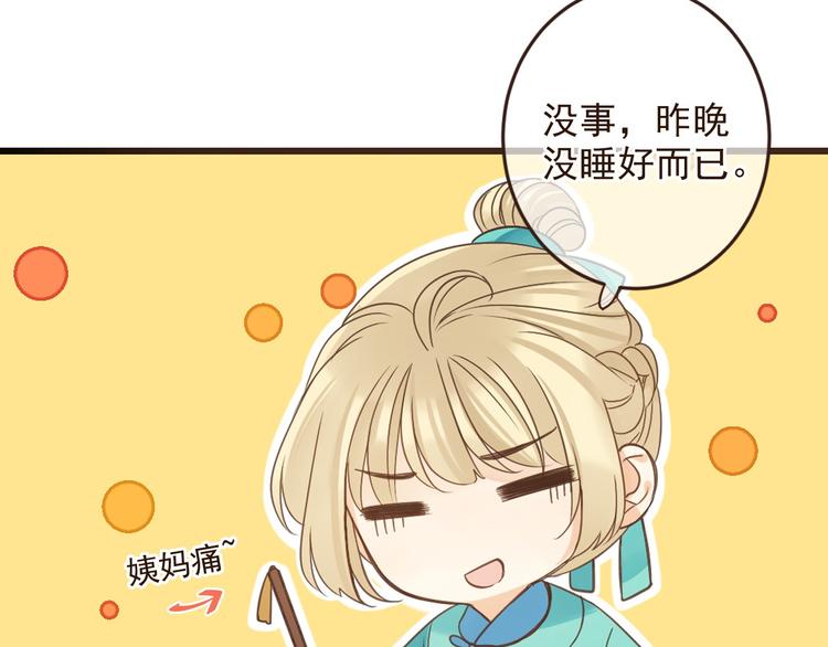 我男票是锦衣卫韩漫全集-第9话 再睡我就亲你！无删减无遮挡章节图片 
