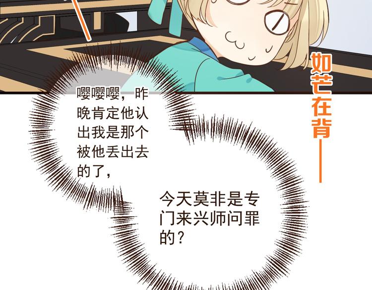 我男票是锦衣卫韩漫全集-第9话 再睡我就亲你！无删减无遮挡章节图片 