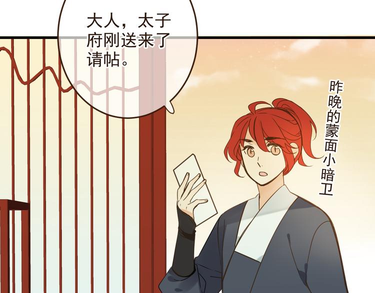 我男票是锦衣卫韩漫全集-第9话 再睡我就亲你！无删减无遮挡章节图片 