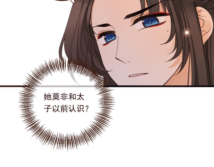 我男票是锦衣卫韩漫全集-第11话 太子再登场！无删减无遮挡章节图片 