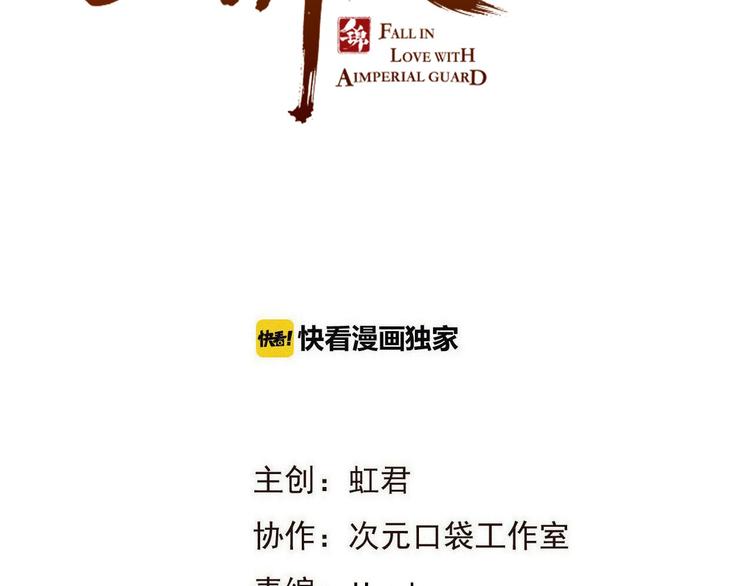 我男票是锦衣卫韩漫全集-第12话 心机莲莲无删减无遮挡章节图片 