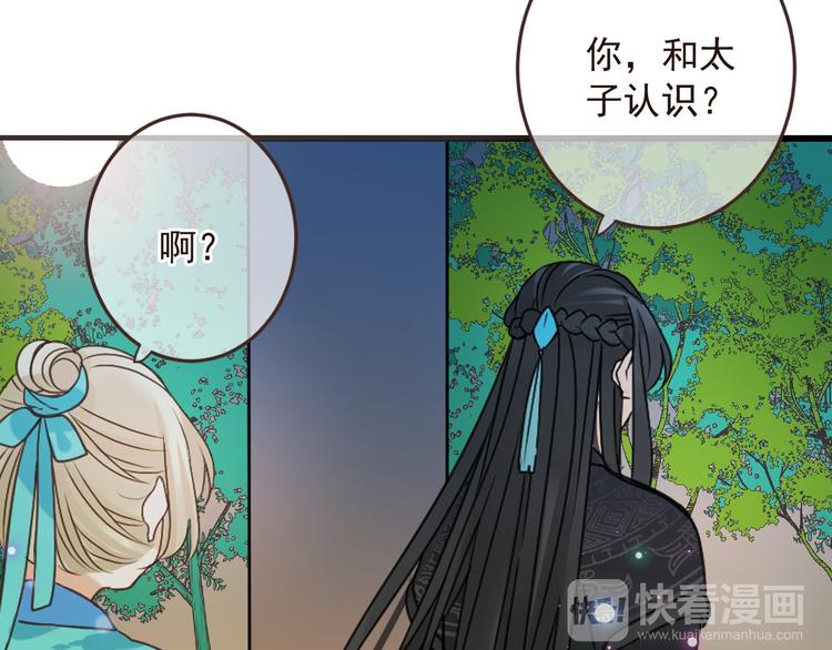 我男票是锦衣卫韩漫全集-第12话 心机莲莲无删减无遮挡章节图片 