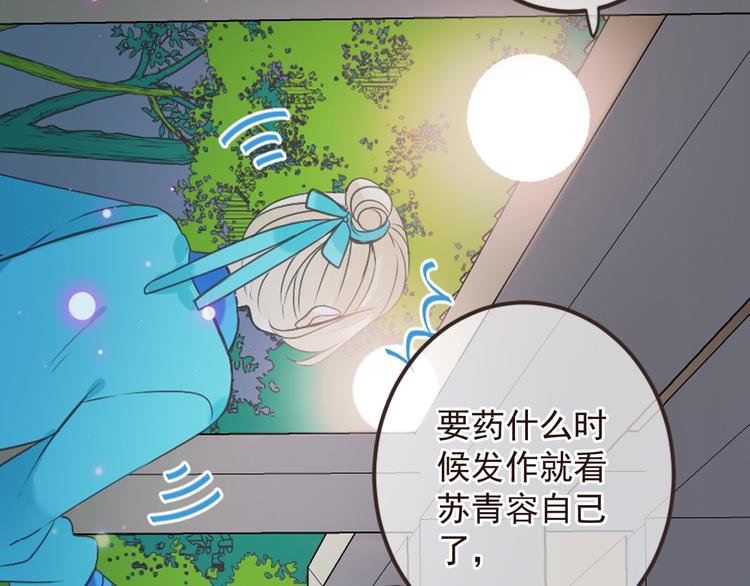 我男票是锦衣卫韩漫全集-第12话 心机莲莲无删减无遮挡章节图片 