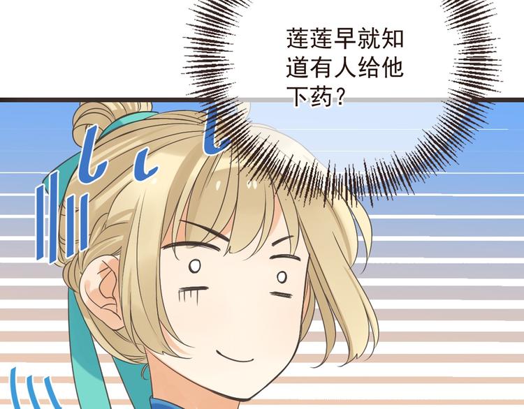 我男票是锦衣卫韩漫全集-第12话 心机莲莲无删减无遮挡章节图片 