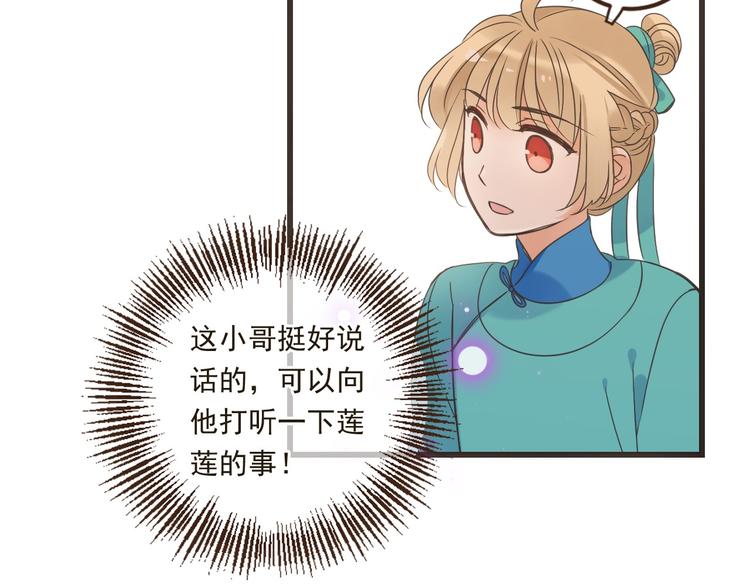 我男票是锦衣卫韩漫全集-第13话 傲娇莲莲送披风无删减无遮挡章节图片 