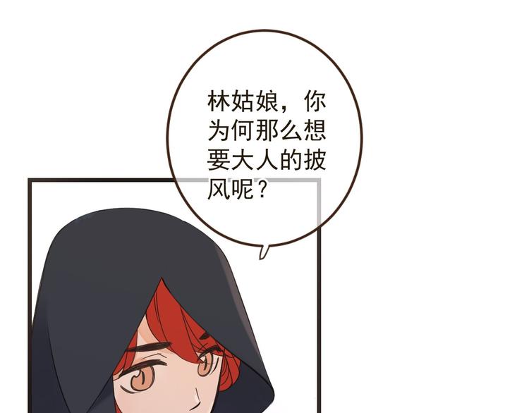 我男票是锦衣卫韩漫全集-第13话 傲娇莲莲送披风无删减无遮挡章节图片 