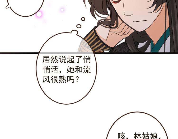 我男票是锦衣卫韩漫全集-第13话 傲娇莲莲送披风无删减无遮挡章节图片 