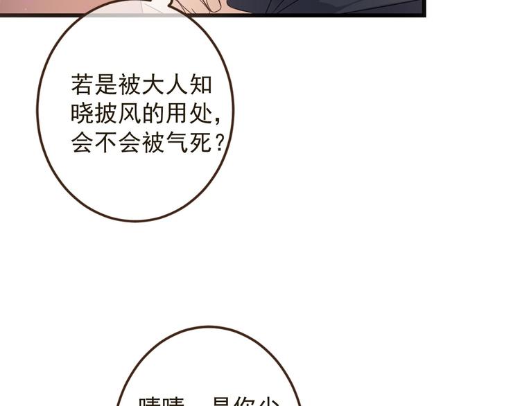 我男票是锦衣卫韩漫全集-第13话 傲娇莲莲送披风无删减无遮挡章节图片 