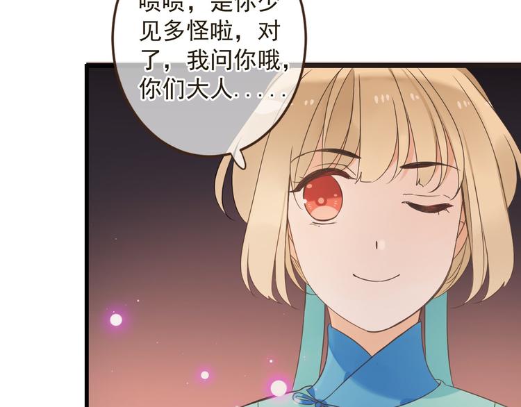 我男票是锦衣卫韩漫全集-第13话 傲娇莲莲送披风无删减无遮挡章节图片 