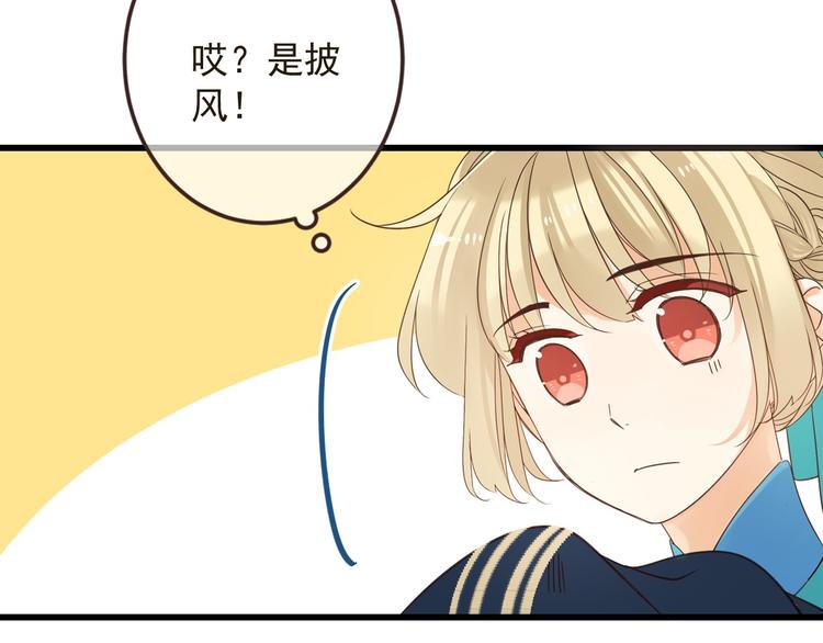 我男票是锦衣卫韩漫全集-第13话 傲娇莲莲送披风无删减无遮挡章节图片 