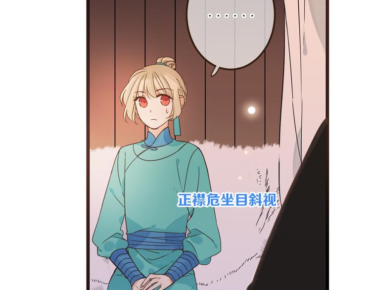 我男票是锦衣卫韩漫全集-第13话 傲娇莲莲送披风无删减无遮挡章节图片 