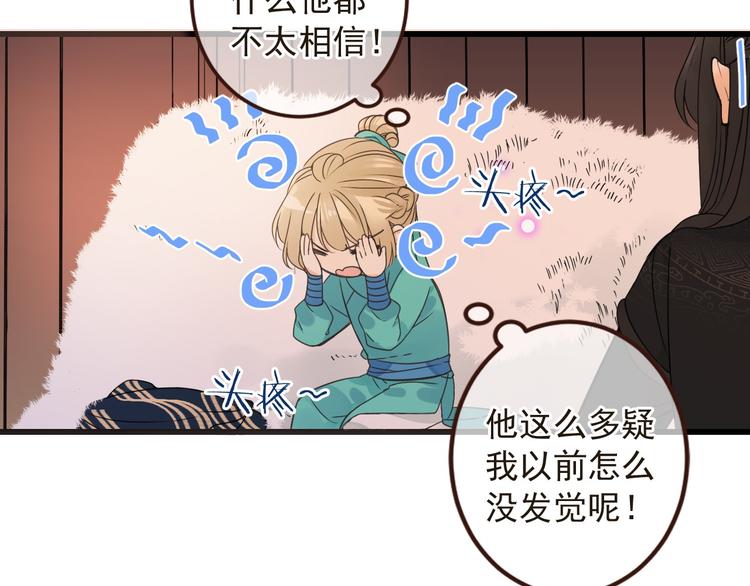我男票是锦衣卫韩漫全集-第13话 傲娇莲莲送披风无删减无遮挡章节图片 