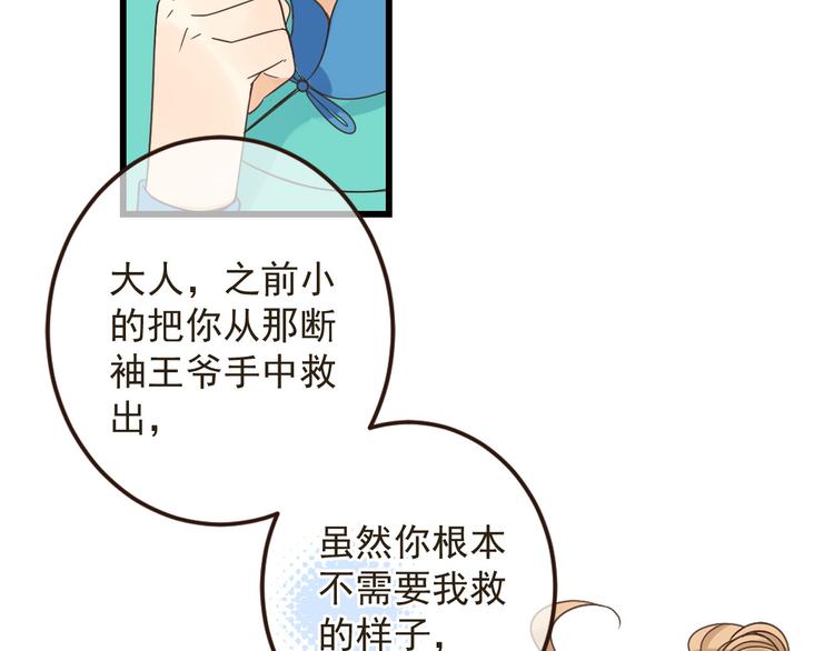 我男票是锦衣卫韩漫全集-第13话 傲娇莲莲送披风无删减无遮挡章节图片 