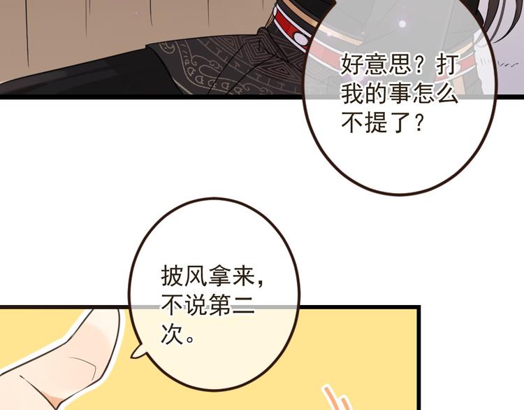 我男票是锦衣卫韩漫全集-第13话 傲娇莲莲送披风无删减无遮挡章节图片 