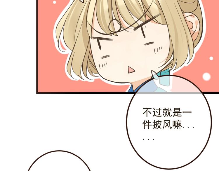 我男票是锦衣卫韩漫全集-第13话 傲娇莲莲送披风无删减无遮挡章节图片 