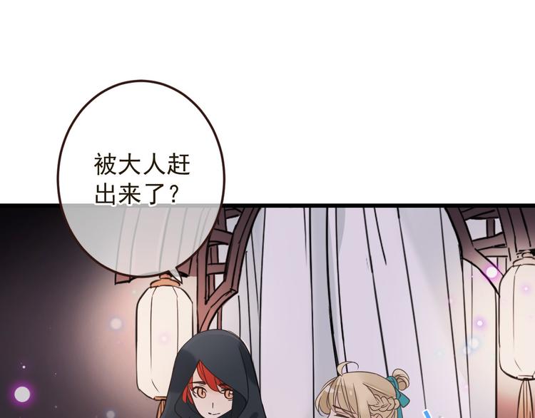 我男票是锦衣卫韩漫全集-第13话 傲娇莲莲送披风无删减无遮挡章节图片 