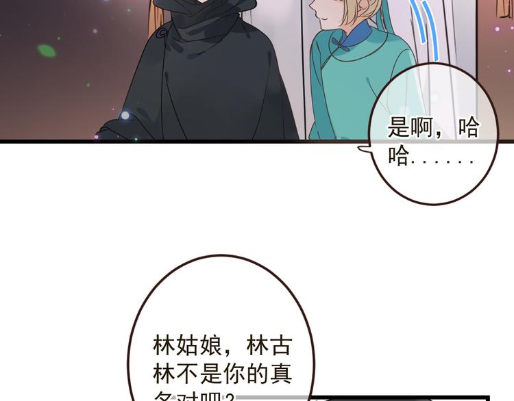 我男票是锦衣卫韩漫全集-第13话 傲娇莲莲送披风无删减无遮挡章节图片 