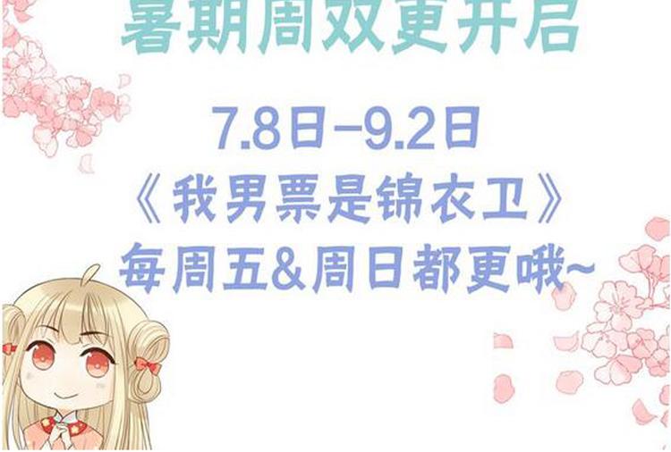 我男票是锦衣卫韩漫全集-第16话 入梦无删减无遮挡章节图片 