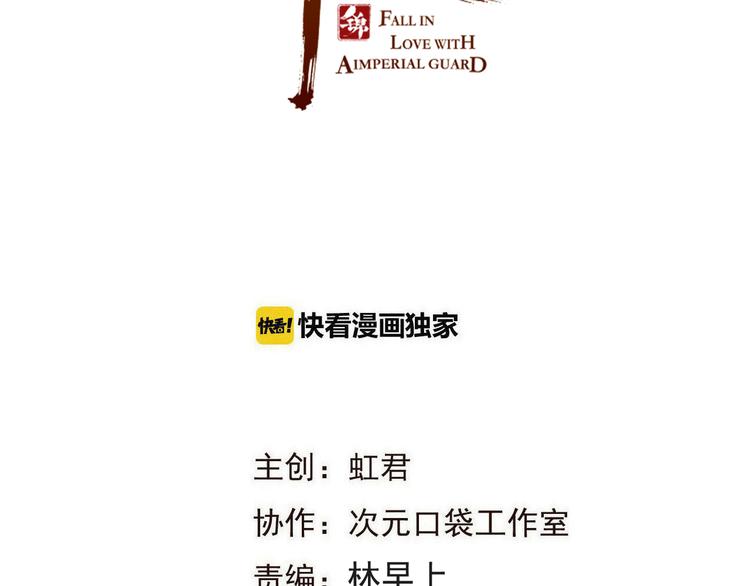我男票是锦衣卫韩漫全集-第16话 入梦无删减无遮挡章节图片 