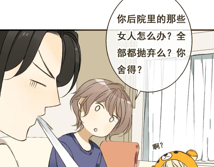 我男票是锦衣卫韩漫全集-第13话 莲莲，童子鸡是什么？无删减无遮挡章节图片 