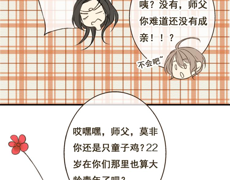 我男票是锦衣卫韩漫全集-第13话 莲莲，童子鸡是什么？无删减无遮挡章节图片 