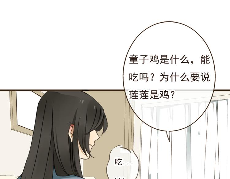 我男票是锦衣卫韩漫全集-第13话 莲莲，童子鸡是什么？无删减无遮挡章节图片 